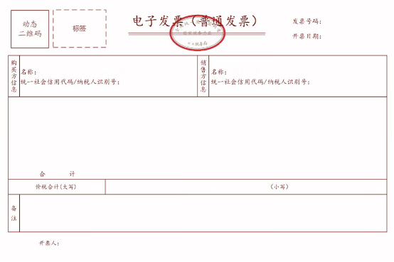通常发票