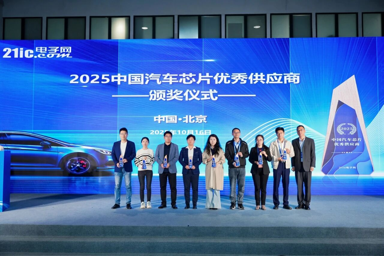 百乐博再添喜报！获评 2025 世界智联汽车大会 “汽车芯片优良供给商”